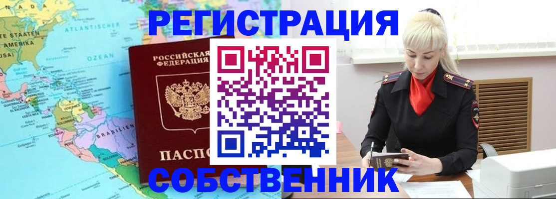 прописка 2025 в Смоленске