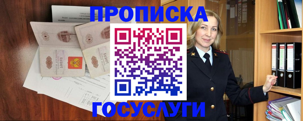 временная регистрация законно в Смоленске