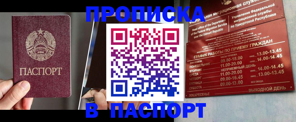 прописка от собственника в Смоленске