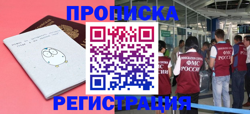 временная регистрация собственник в Смоленске