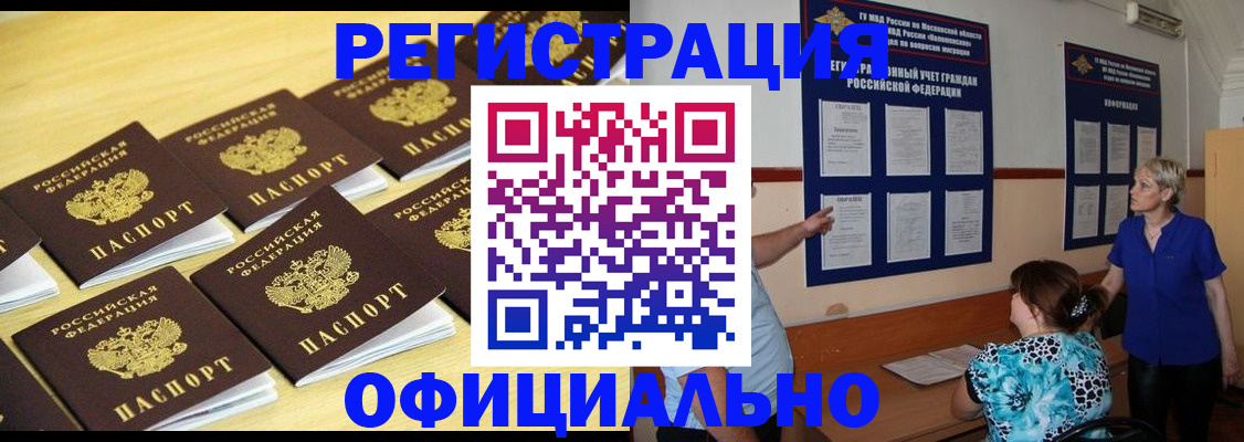 прописка в Смоленске